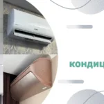 Настінні кондиціонери: вибір, нюанси та переваги