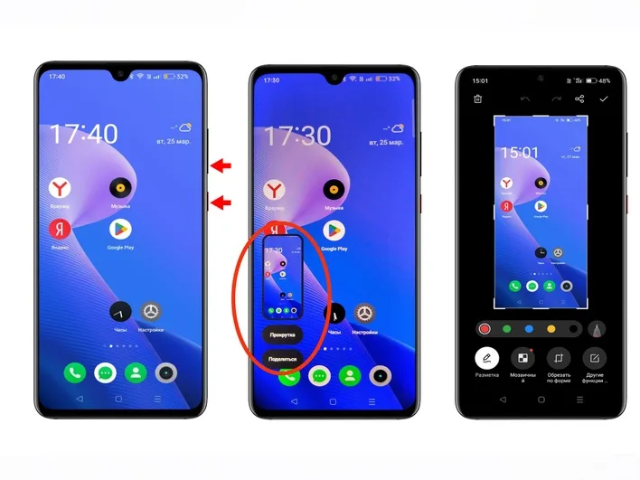 Скріншоти на смартфонах Android
