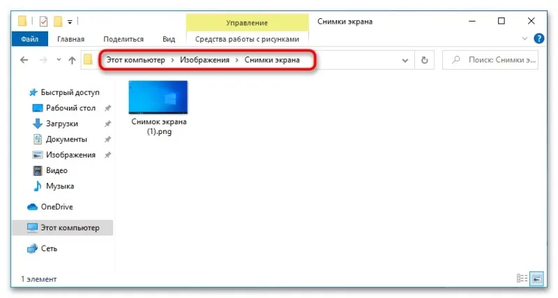 Куди зберігаються скріншоти