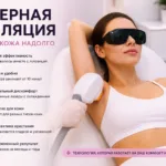 Преимущества лазерной эпиляции: стоит ли делать процедуру в 2026 году
