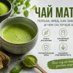 Что такое чай матча: польза для здоровья, как заваривать